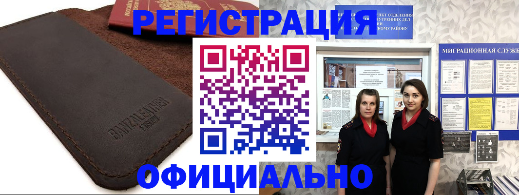 прописка иностранных граждан в Котельниках