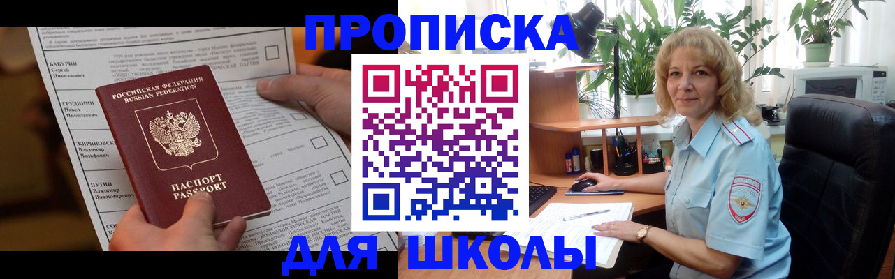 регистрация для школы в Котельниках