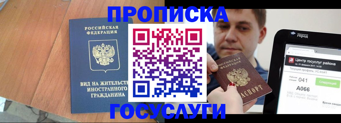 прописка гарантия в Котельниках