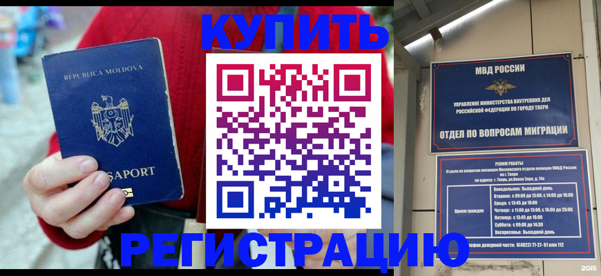 временная регистрация купить в Котельниках
