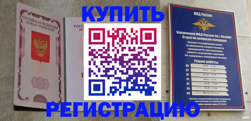 прописка ребенка в Котельниках