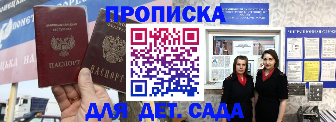 временная регистрация для школы в Котельниках
